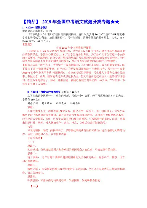 【精品】 2019年全国中考语文试题分类专题★★专题十八 应用文及情境作文