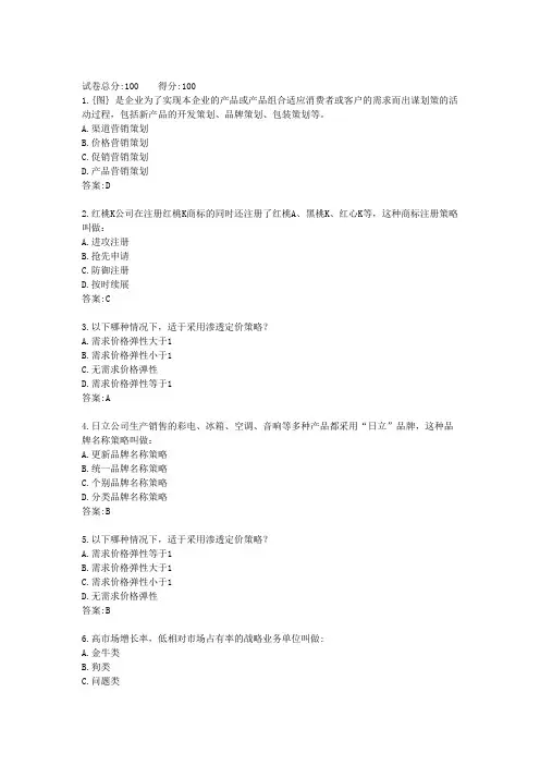北京电大一网一《市场营销策划》形考作业三