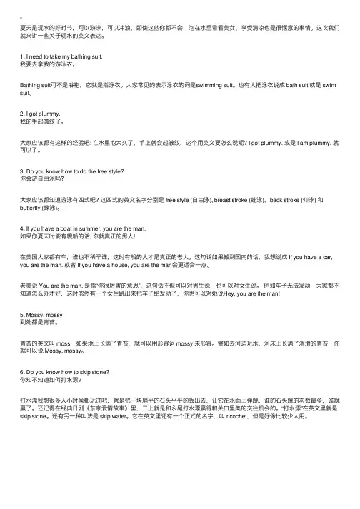 [口语表达]有关“玩水”的英文表达