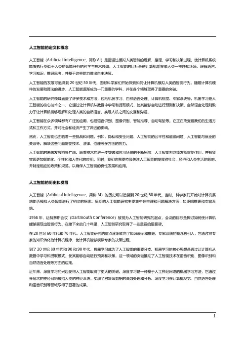 什么是人工智能