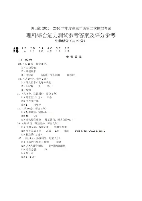 唐山市2016届高三下学期二模 理综答案