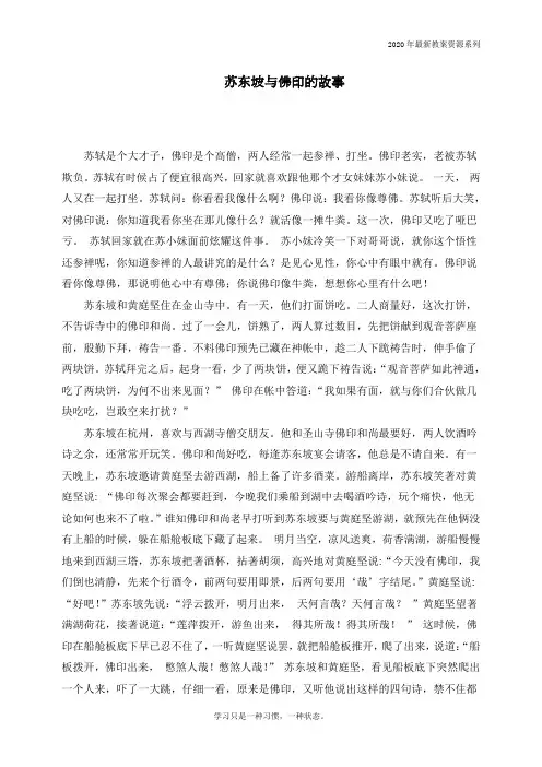 最新部编人教版六年级语文上册苏东坡与佛印的故事