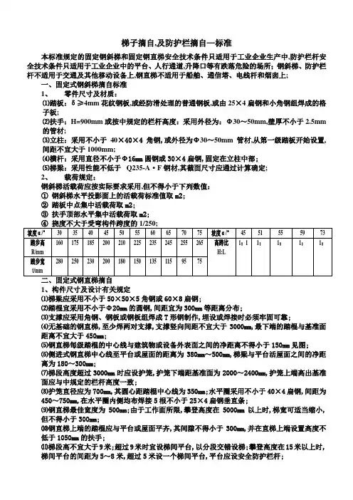 钢斜梯钢直梯防护栏杆国家标准