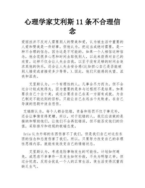 心理学家艾利斯11条不合理信念 