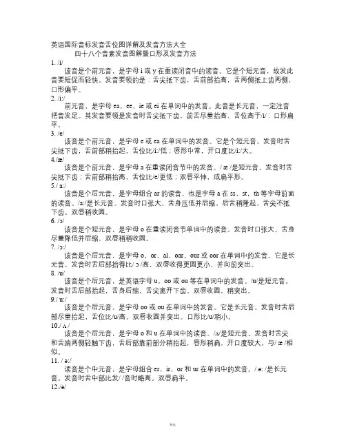 48个音标发音及口型详解