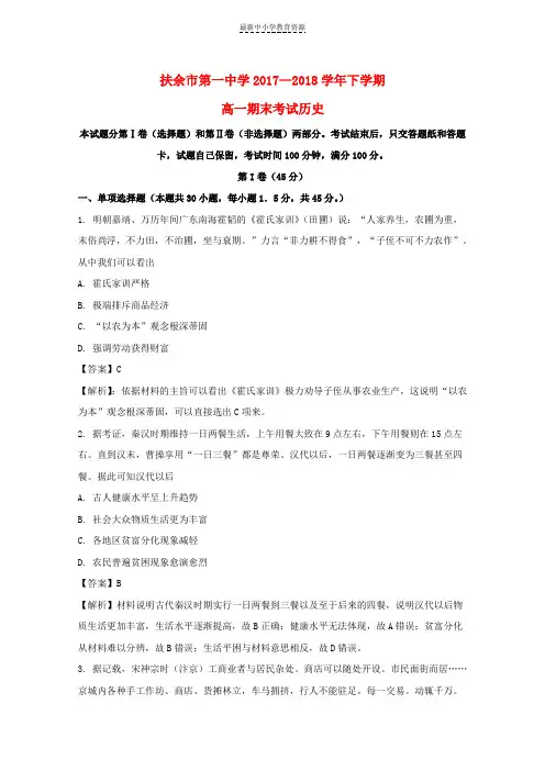 精选2017-2018学年高一历史下学期期末考试试题(含解析)(12)