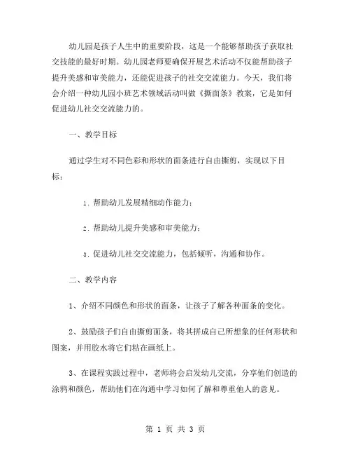 幼儿园小班艺术领域活动《撕面条》教案：促进社交交流能力