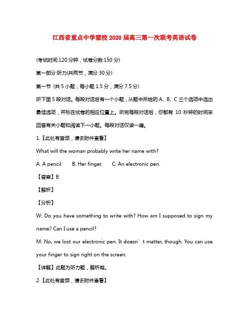 江西省重点中学盟校2020届高三英语第一次联考试卷(含解析)
