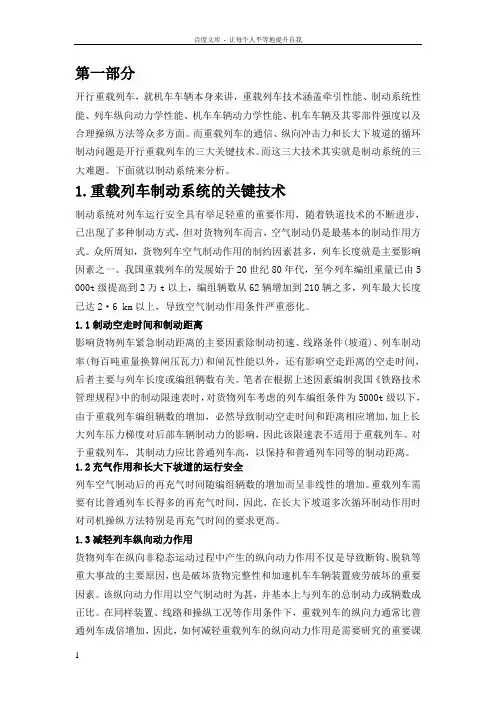 列车纵向动力学分析