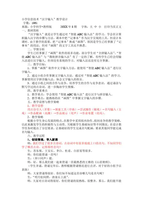 小学信息技术“汉字输入”教学设计