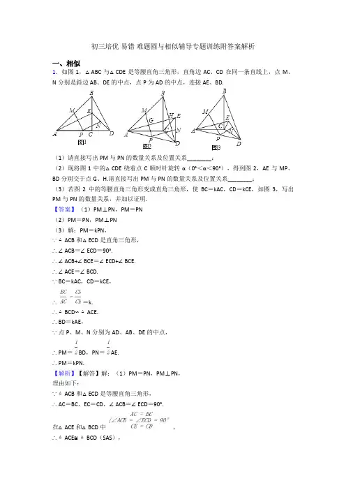 初三培优 易错 难题圆与相似辅导专题训练附答案解析