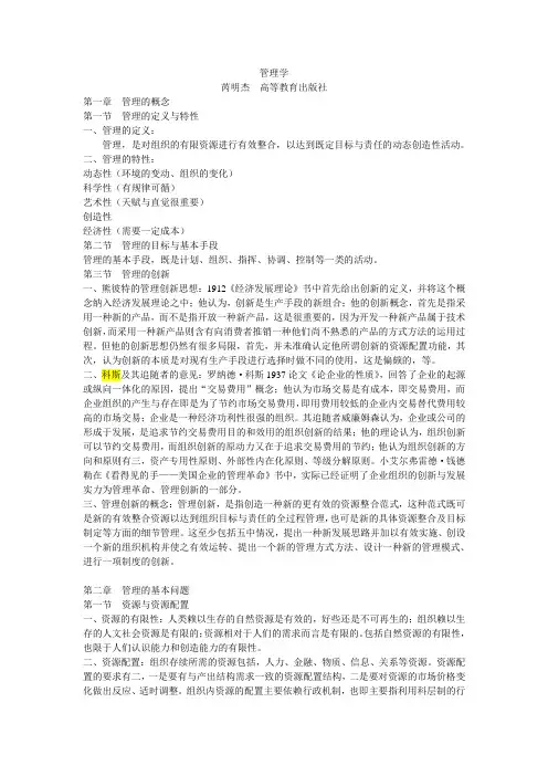 管理学 芮明杰