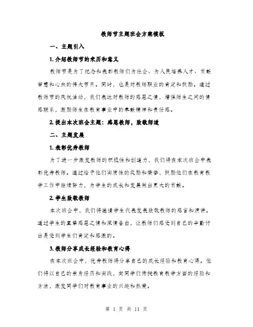 教师节主题班会方案模板（3篇）