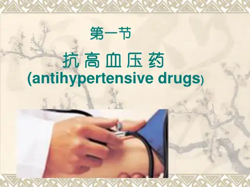 第五章-心血管系统药课件