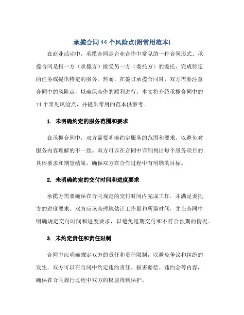 承揽(合同)14个风险点(附常用范本)
