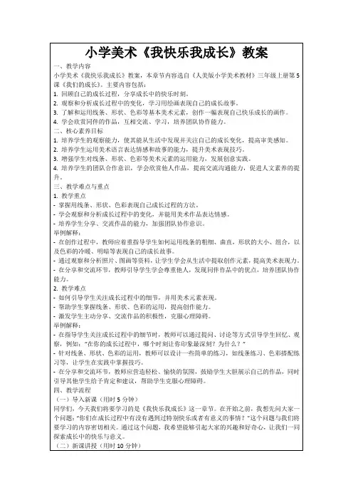 小学美术《我快乐我成长》教案