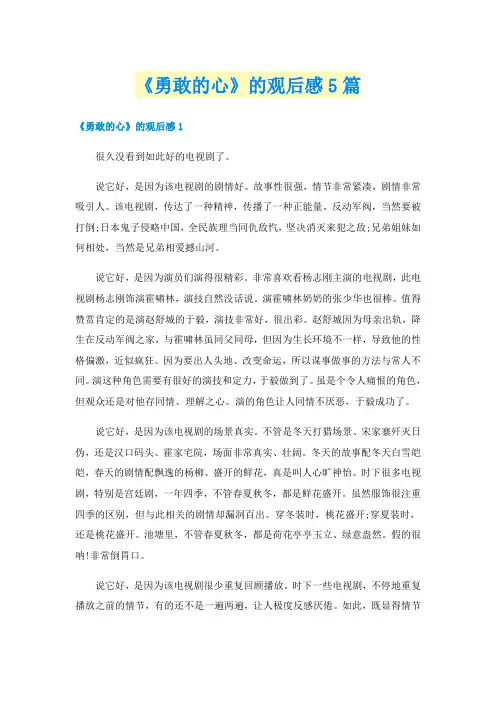 《勇敢的心》的观后感5篇