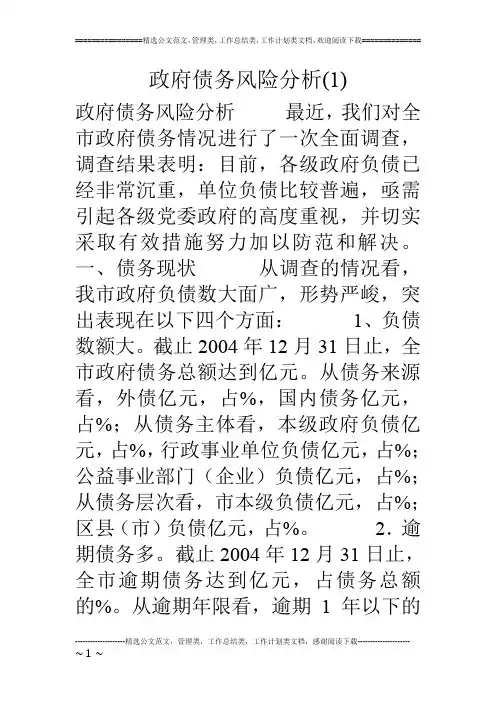 政府债务风险分析(1)