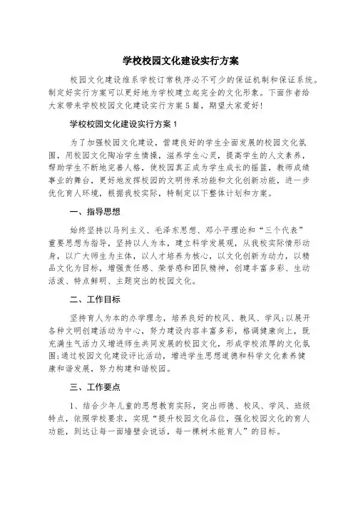 学校校园文化建设实施方案