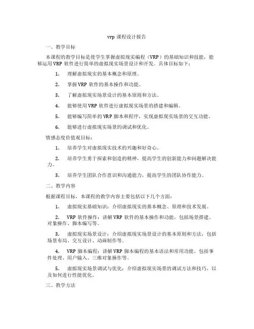 vrp课程设计报告