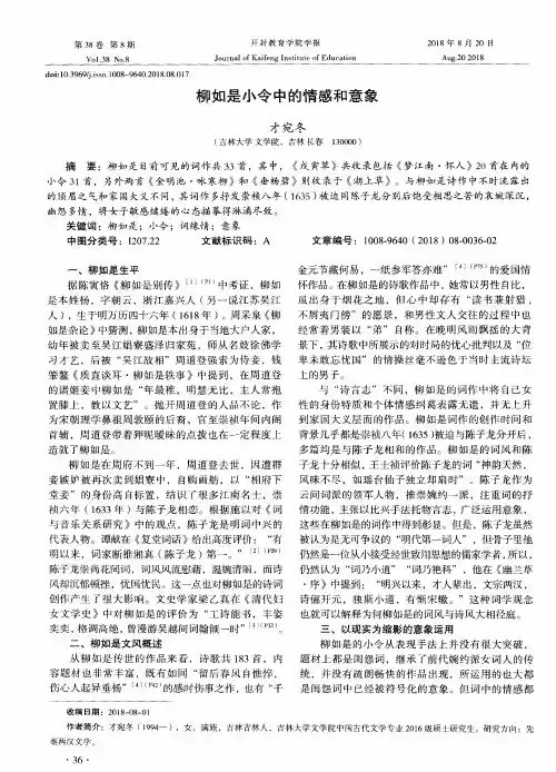 柳如是小令中的情感和意象
