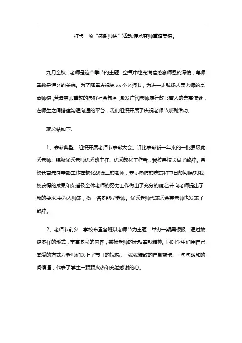 打卡一项“感谢师恩”活动,传承尊师重道美德。