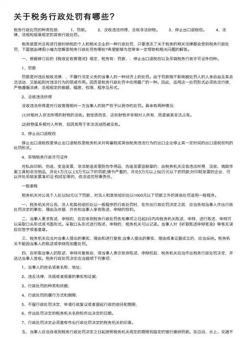 关于税务行政处罚有哪些？