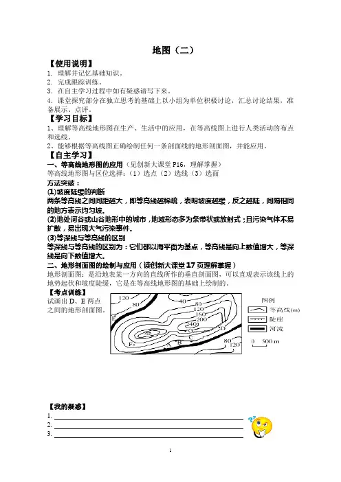 高二区域地理复习—地图2
