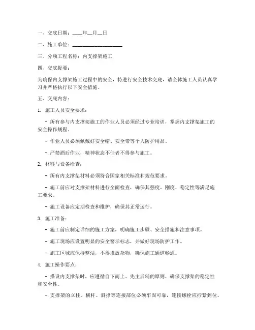 内支撑架安全技术交底模板