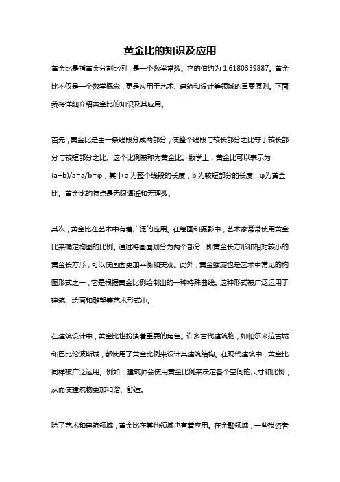 黄金比的知识及应用