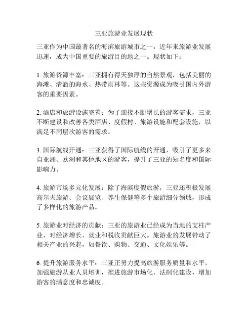 三亚旅游业发展现状