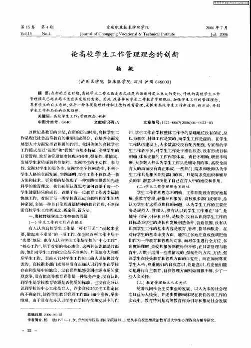 论高校学生工作管理理念的创新