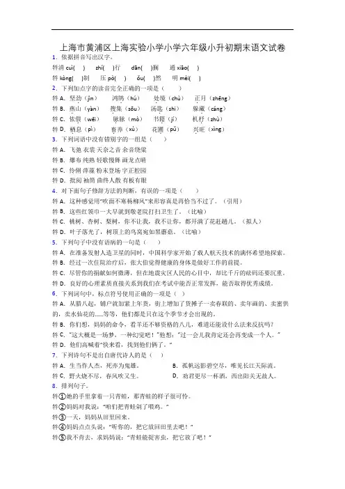 上海市黄浦区上海实验小学小学六年级小升初期末语文试卷