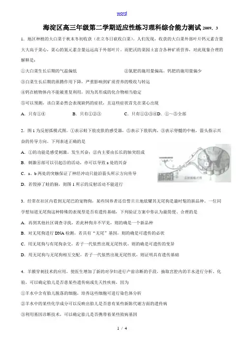 北京市海淀区高三生物第二学期适应性练习能力测试