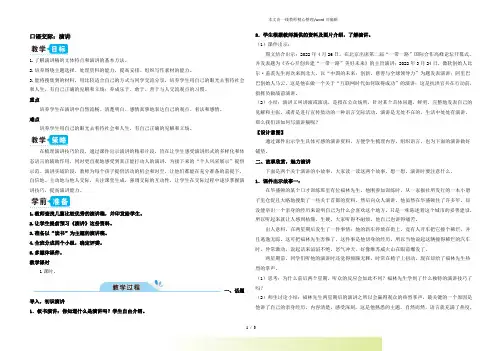 部编版六年级语文上册口语交际：演讲-优质教案