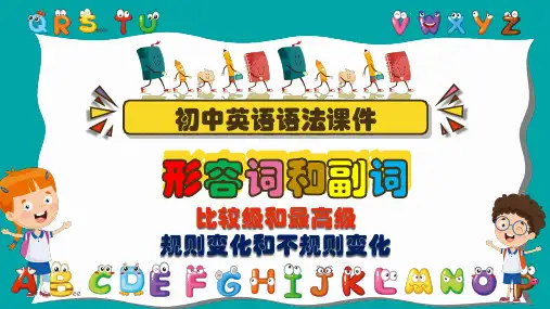 英语语法课件-形容词和副词的比较级和最高级构成
