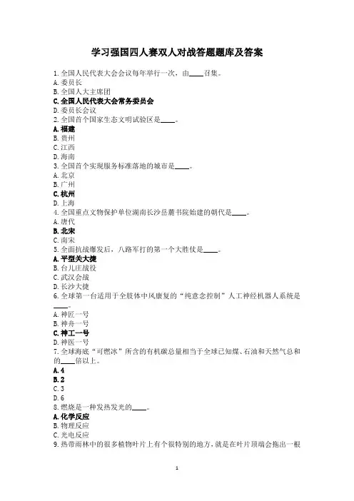 学习强国四人赛双人对战答题题库及答案