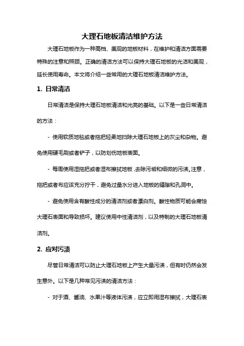 大理石地板清洁维护方法