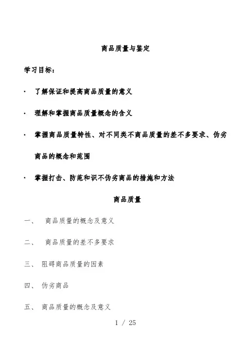 商品质量的概念、意义与基本要求