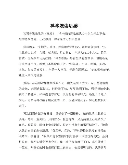 祥林嫂读后感