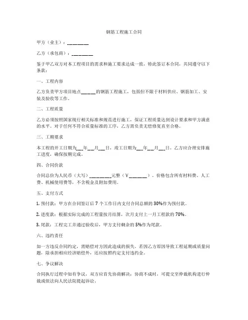 钢筋工程施工合同