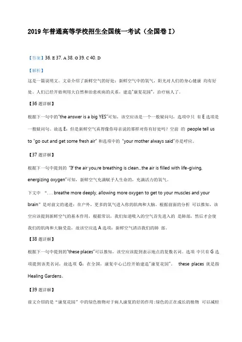 2019年普通高等学校招生全国统一考试七选五答案