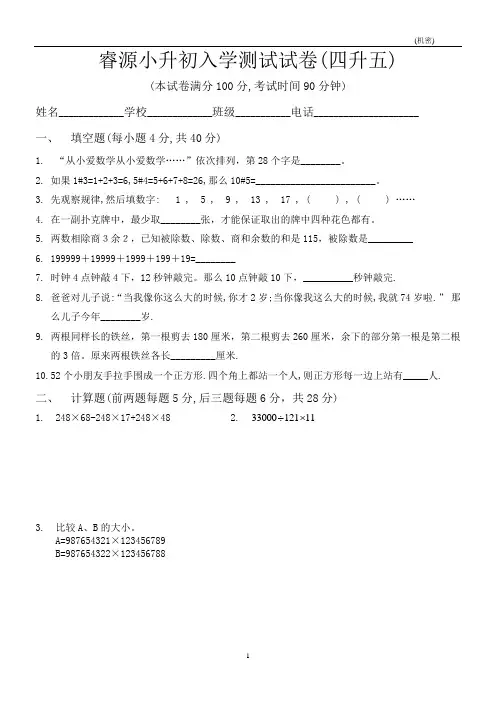 四升五入学试卷