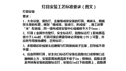 灯具安装工艺标准要求(图文)