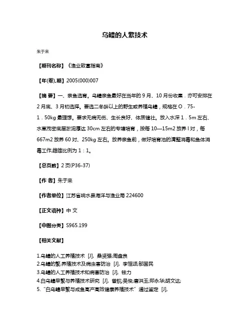 乌鳢的人繁技术