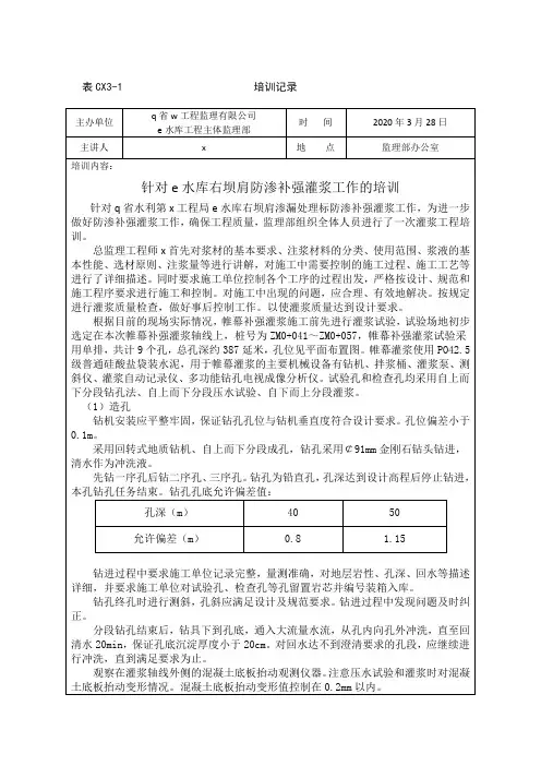 防渗灌浆工作培训记录20200328