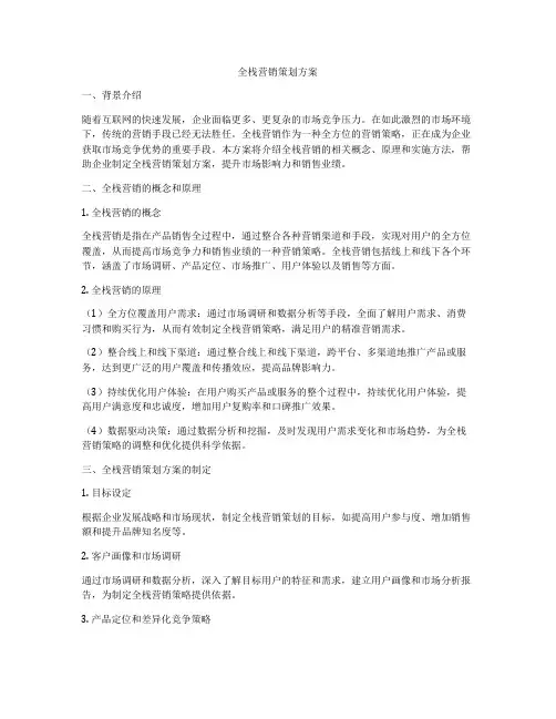 全栈营销策划方案
