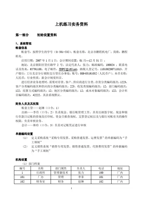 用友U8上机练习题