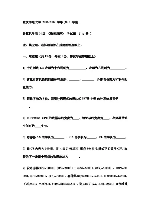 (完整版)汇编语言、微机原理及接口技术期末复习试卷以及参考答案七