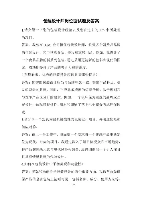 包装设计师岗位面试题及答案(经典版)